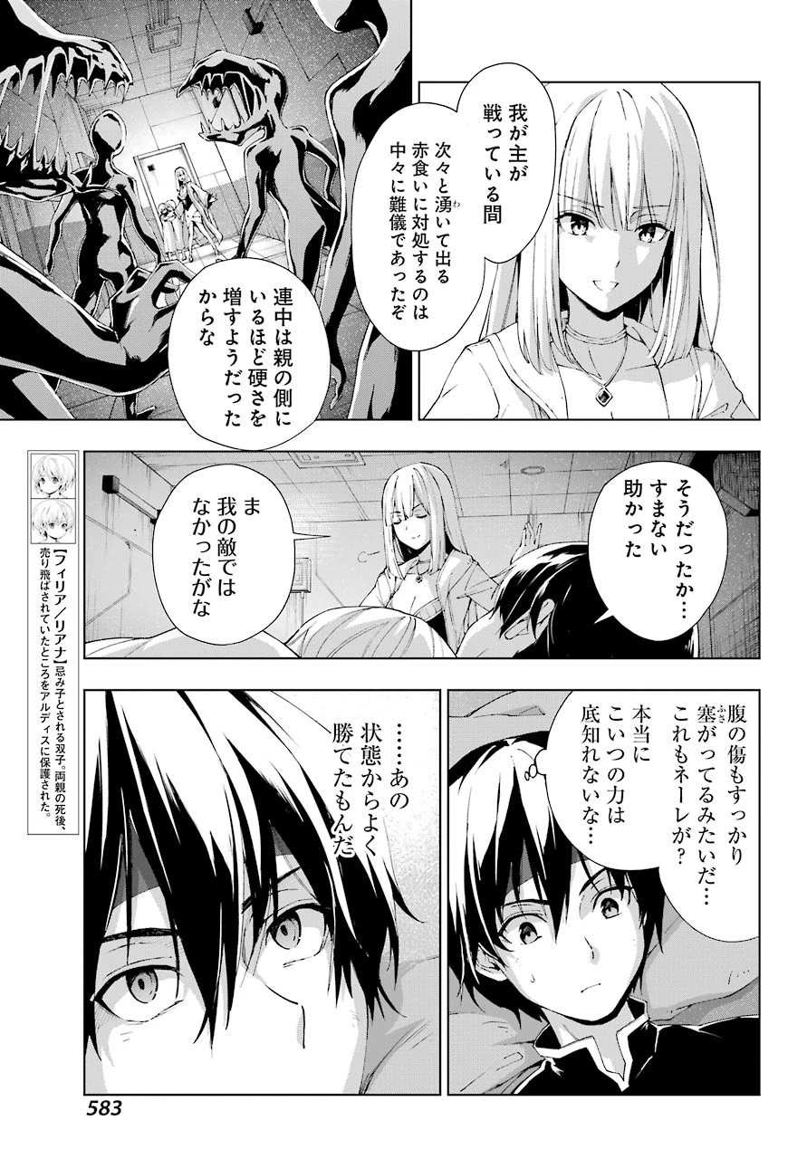 千剣の魔術師と呼ばれた剣士 第20話 - 23