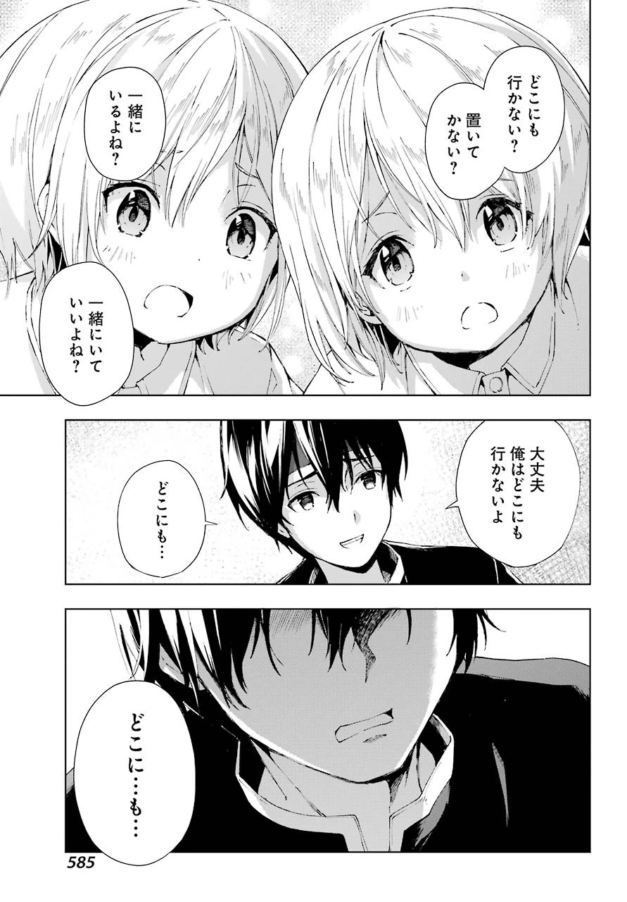 千剣の魔術師と呼ばれた剣士 第20話 - 25