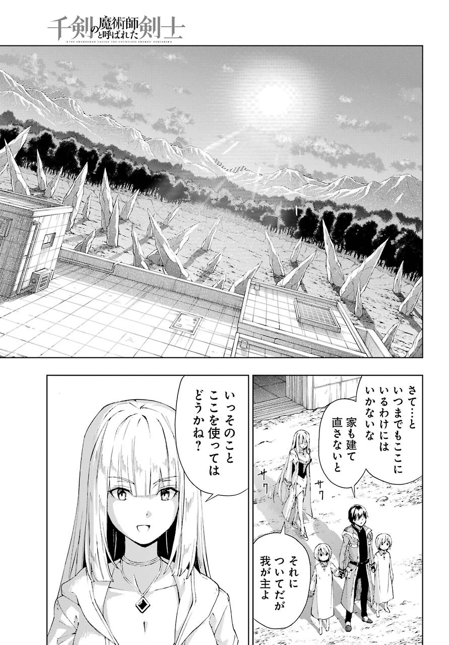 千剣の魔術師と呼ばれた剣士 第20話 - 27