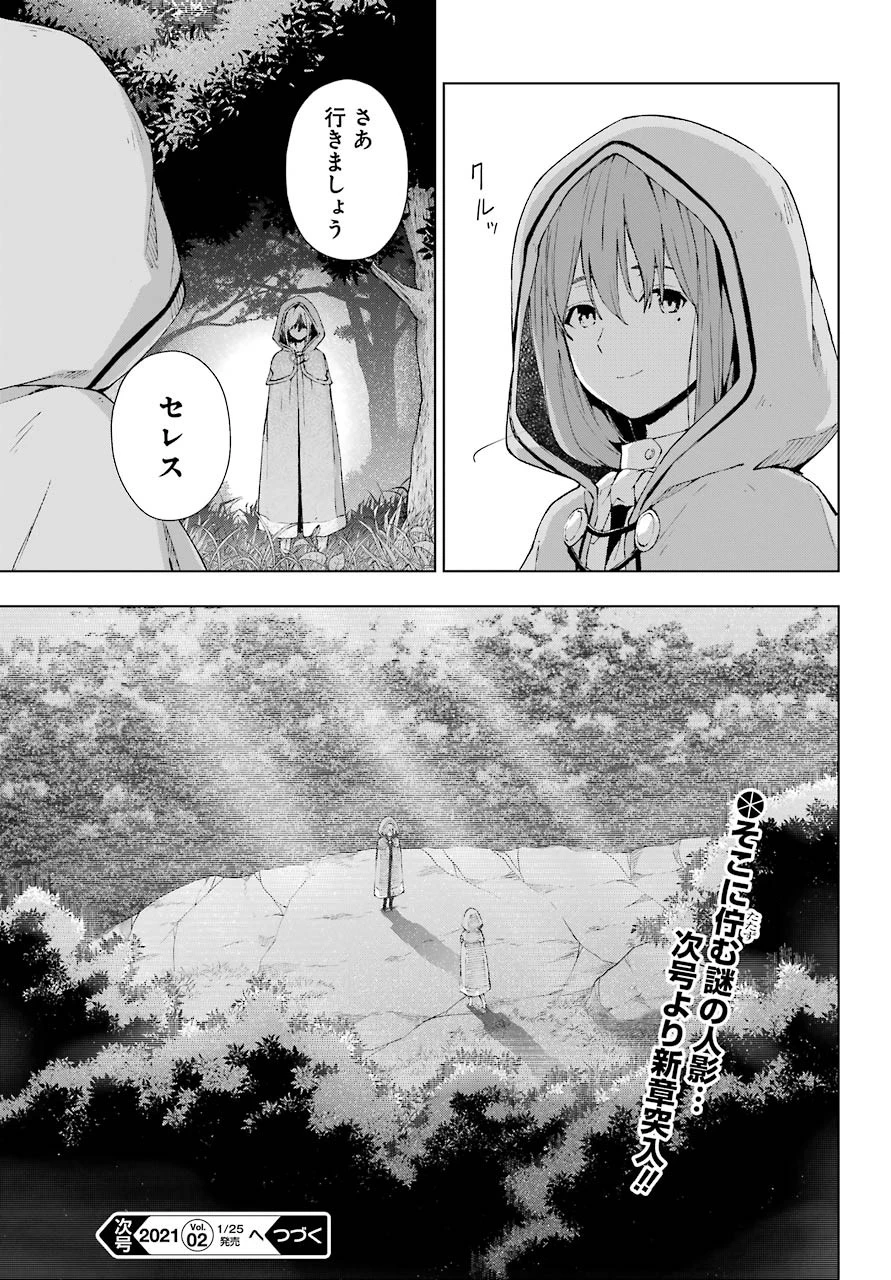 千剣の魔術師と呼ばれた剣士 第20話 - 31