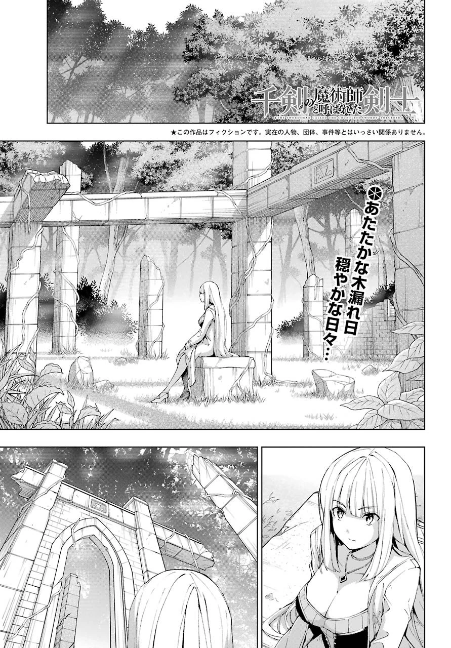 千剣の魔術師と呼ばれた剣士 第21話 - 1