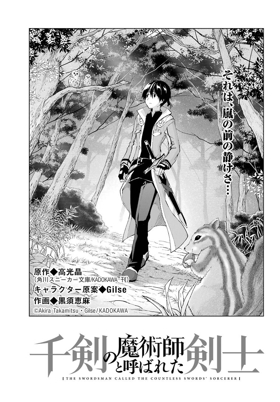 千剣の魔術師と呼ばれた剣士 第21話 - 3