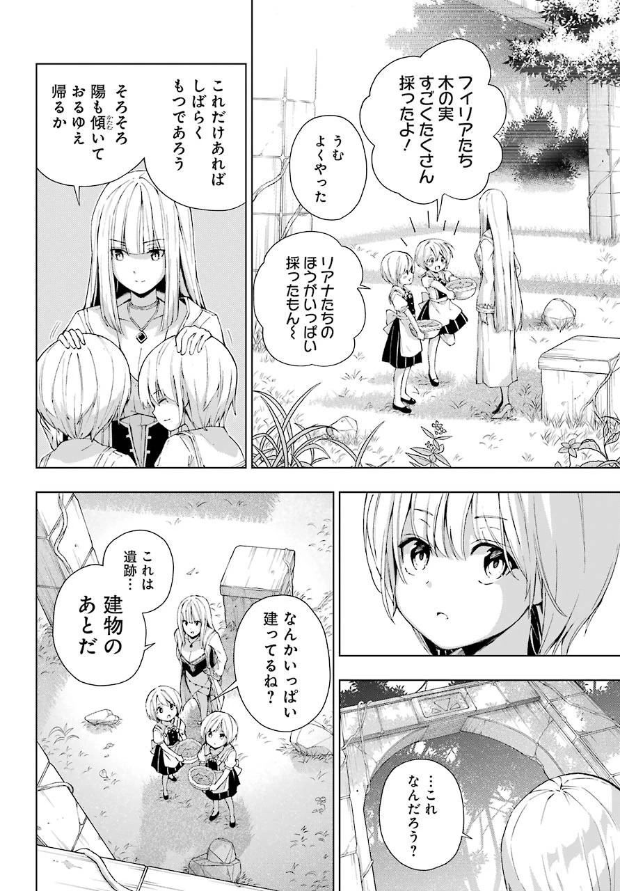 千剣の魔術師と呼ばれた剣士 第21話 - 4