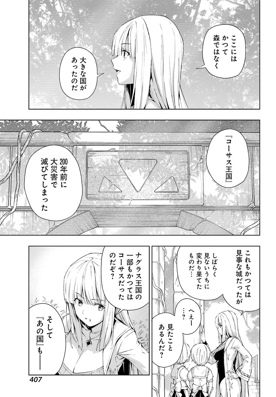 千剣の魔術師と呼ばれた剣士 第21話 - 5