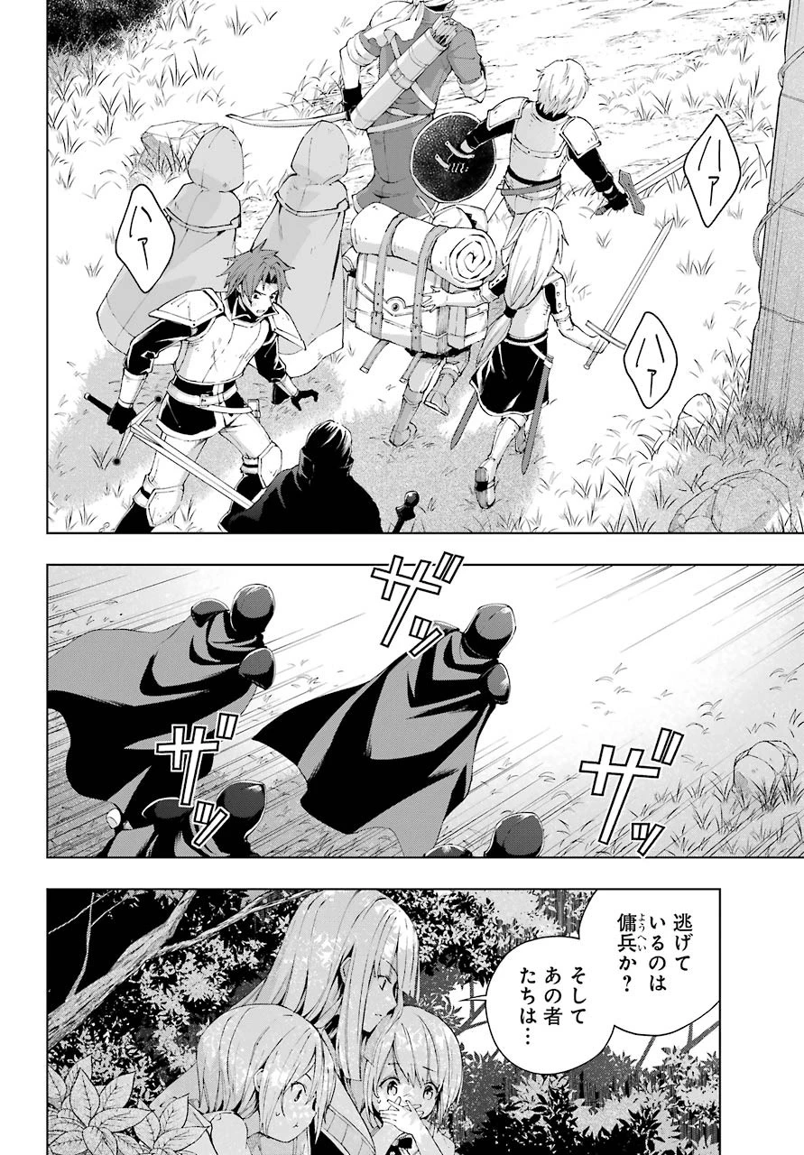 千剣の魔術師と呼ばれた剣士 第21話 - 10