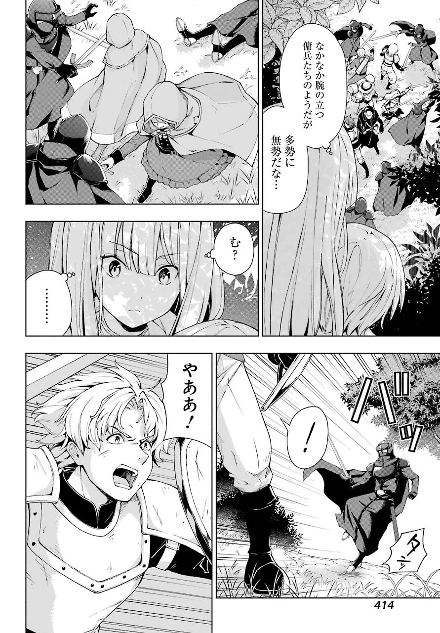 千剣の魔術師と呼ばれた剣士 第21話 - 12
