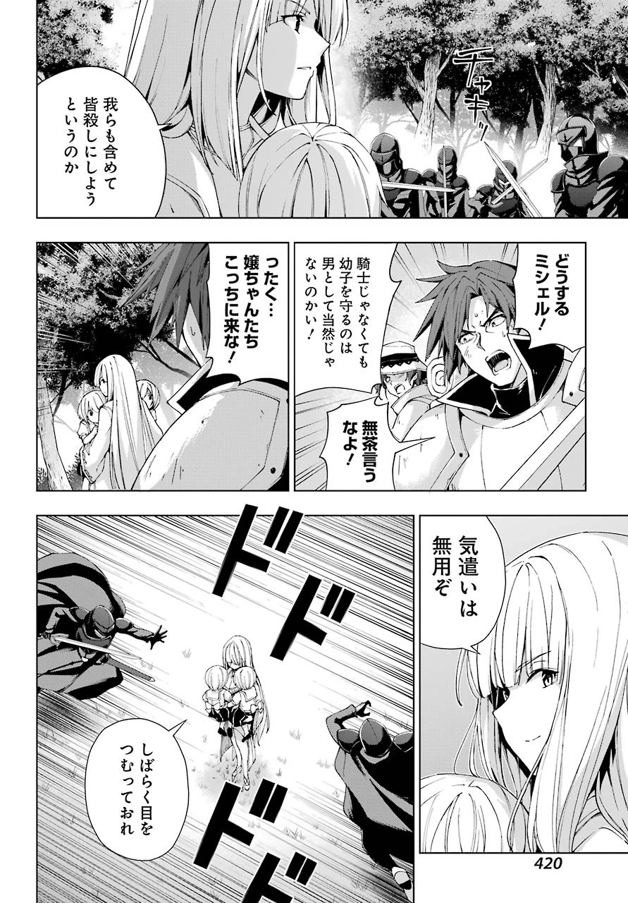 千剣の魔術師と呼ばれた剣士 第21話 - 18