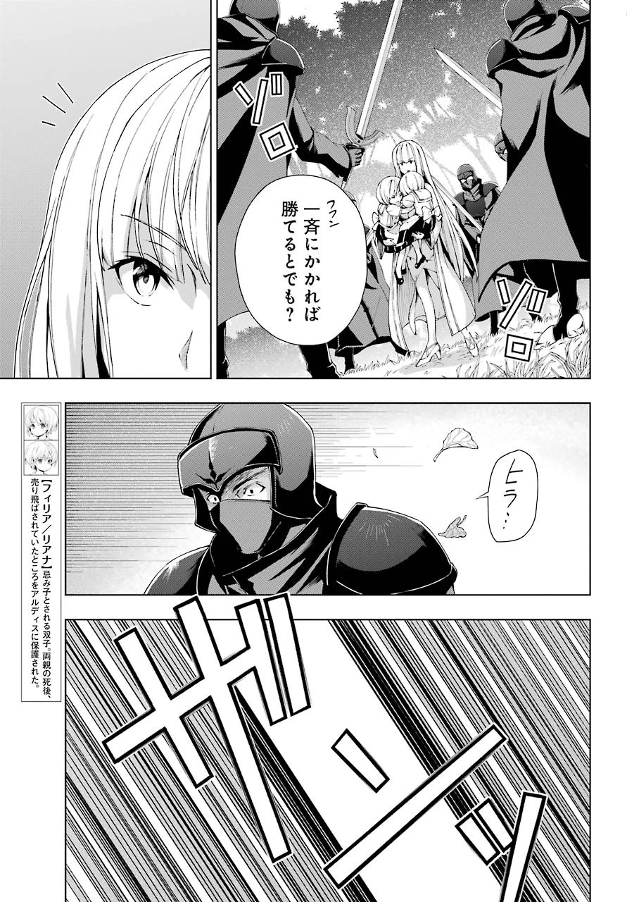 千剣の魔術師と呼ばれた剣士 第21話 - 21