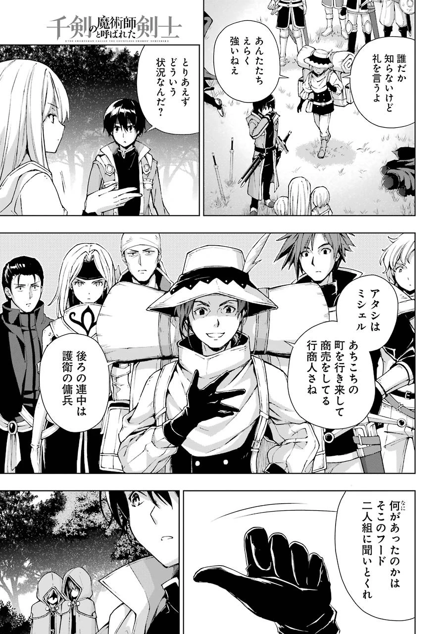 千剣の魔術師と呼ばれた剣士 第21話 - 29
