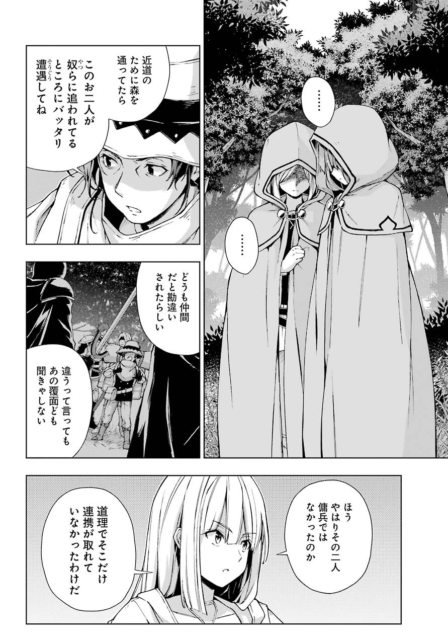 千剣の魔術師と呼ばれた剣士 第21話 - 30