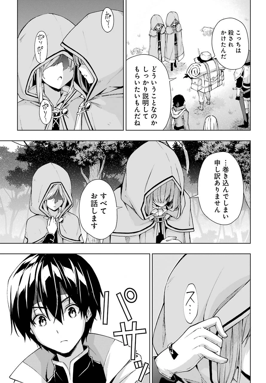 千剣の魔術師と呼ばれた剣士 第21話 - 31