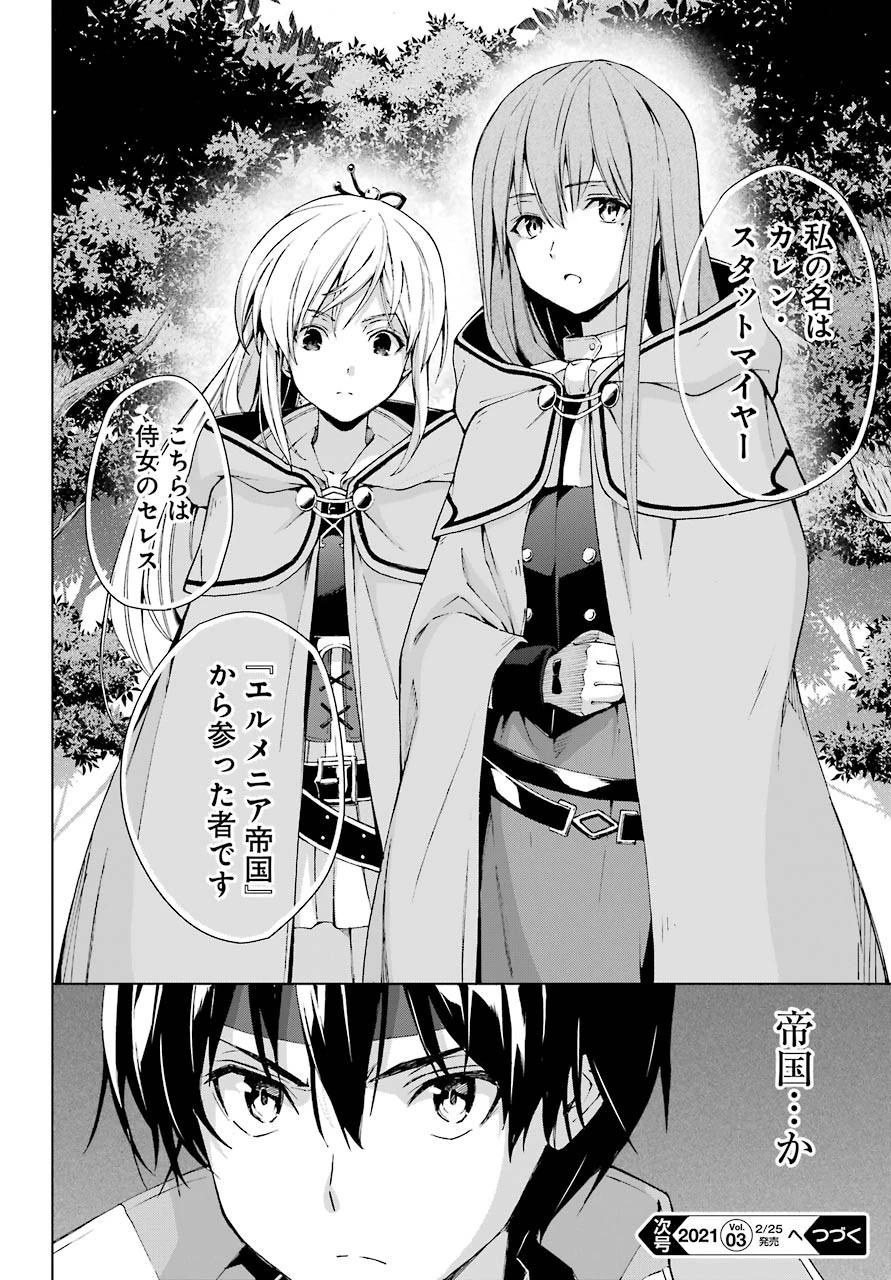千剣の魔術師と呼ばれた剣士 第21話 - 32