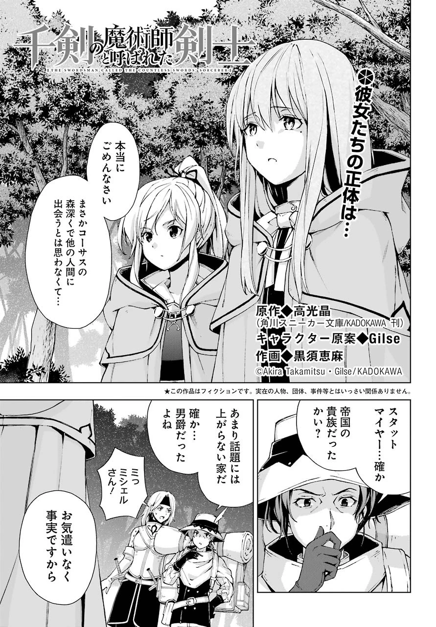千剣の魔術師と呼ばれた剣士 第22話 - 1