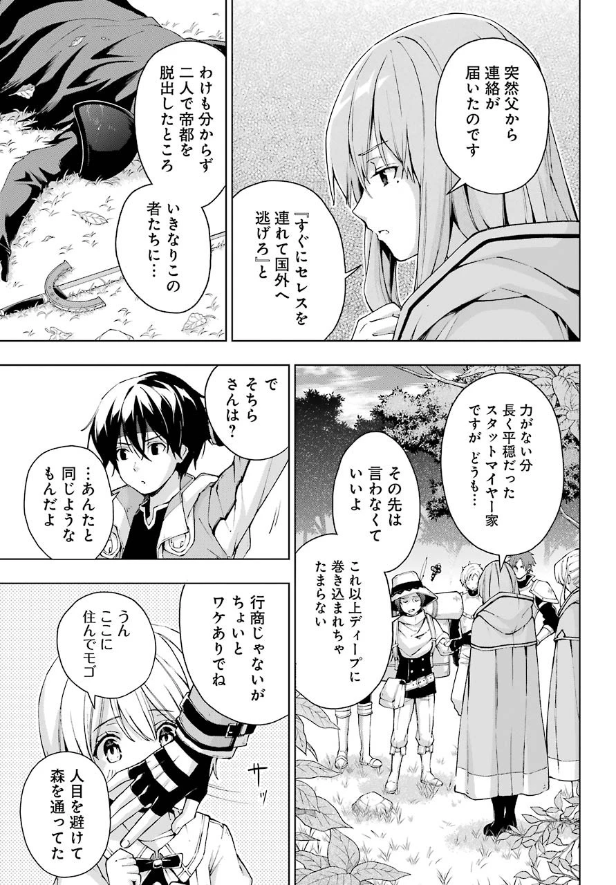 千剣の魔術師と呼ばれた剣士 第22話 - 3