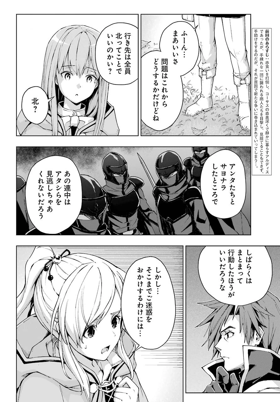 千剣の魔術師と呼ばれた剣士 第22話 - 4