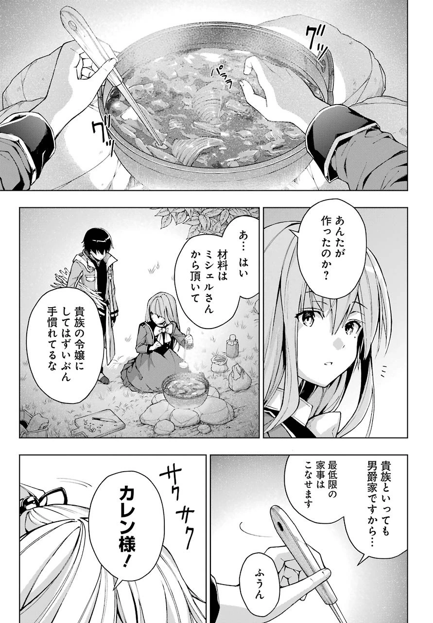 千剣の魔術師と呼ばれた剣士 第22話 - 7