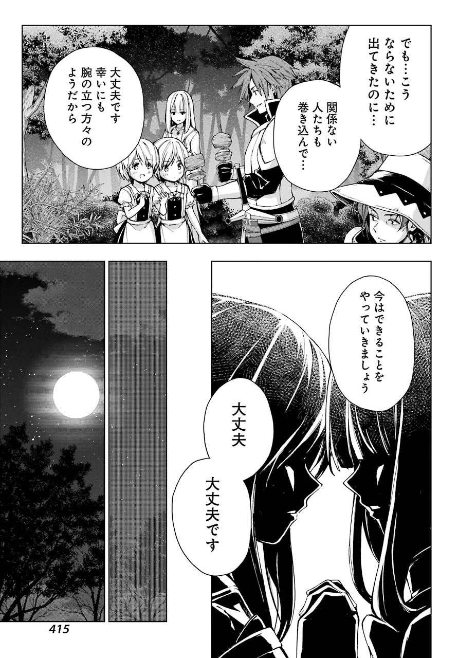 千剣の魔術師と呼ばれた剣士 第22話 - 11