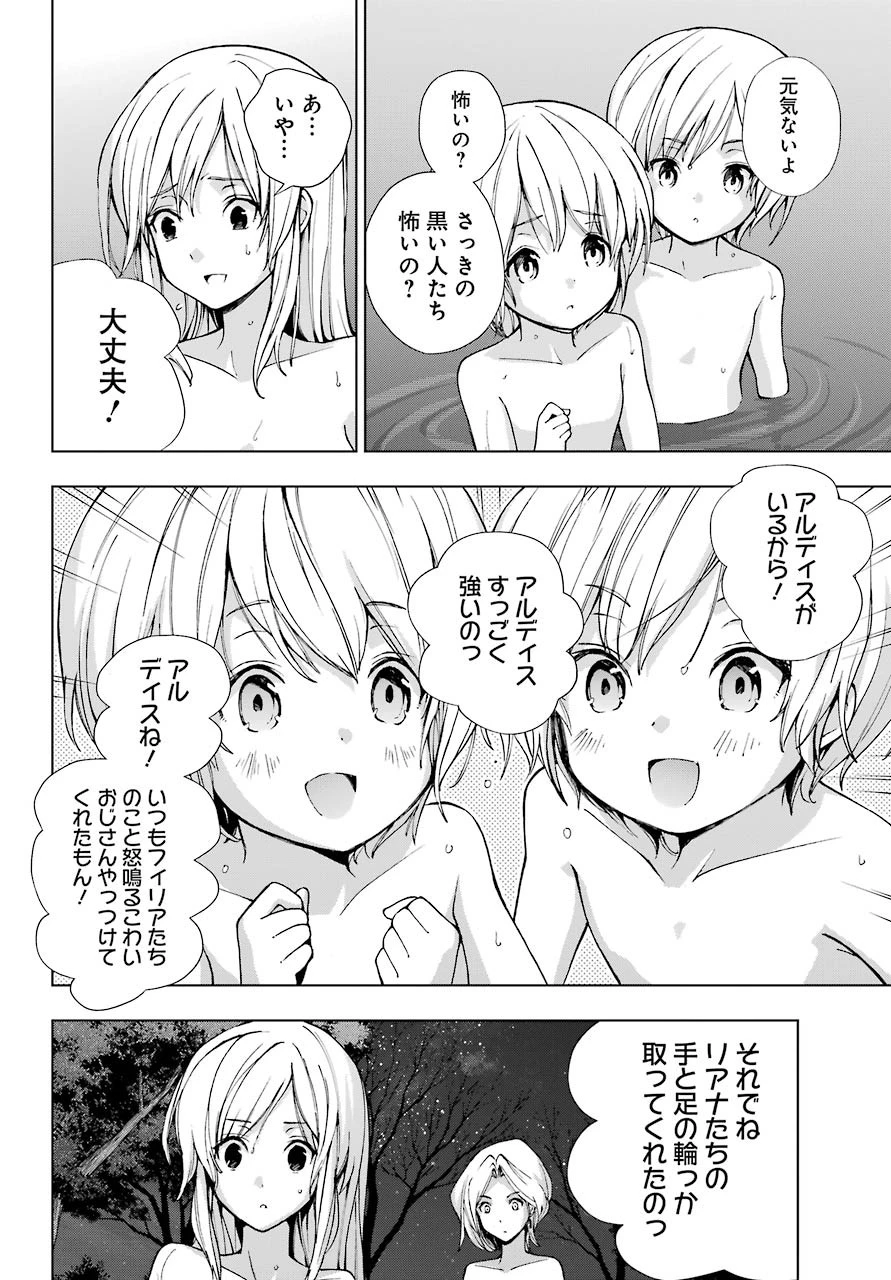 千剣の魔術師と呼ばれた剣士 第22話 - 18