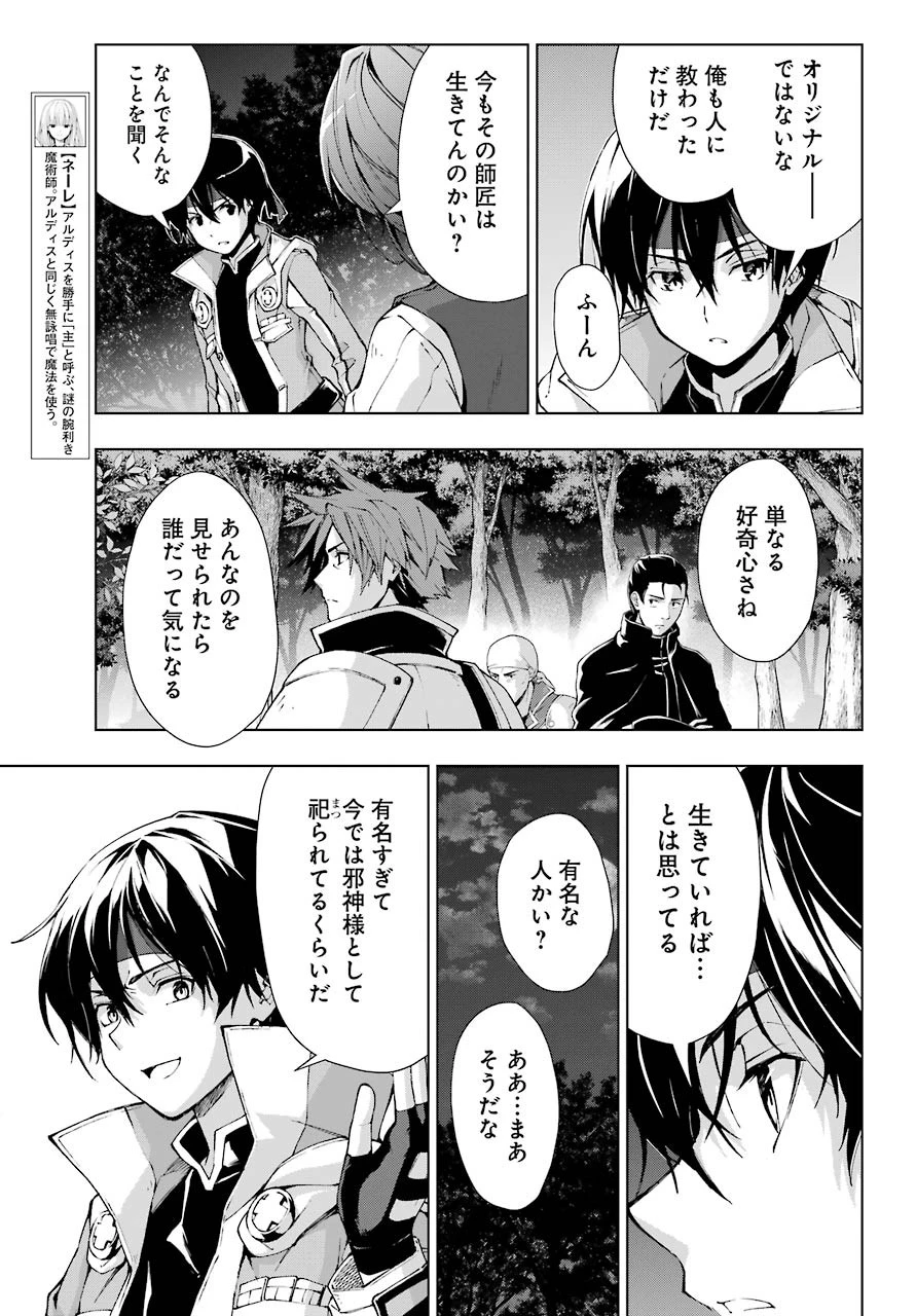 千剣の魔術師と呼ばれた剣士 第22話 - 23