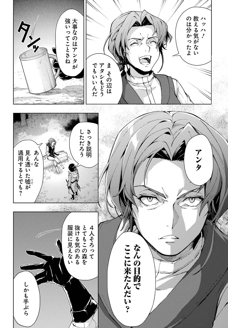 千剣の魔術師と呼ばれた剣士 第22話 - 24