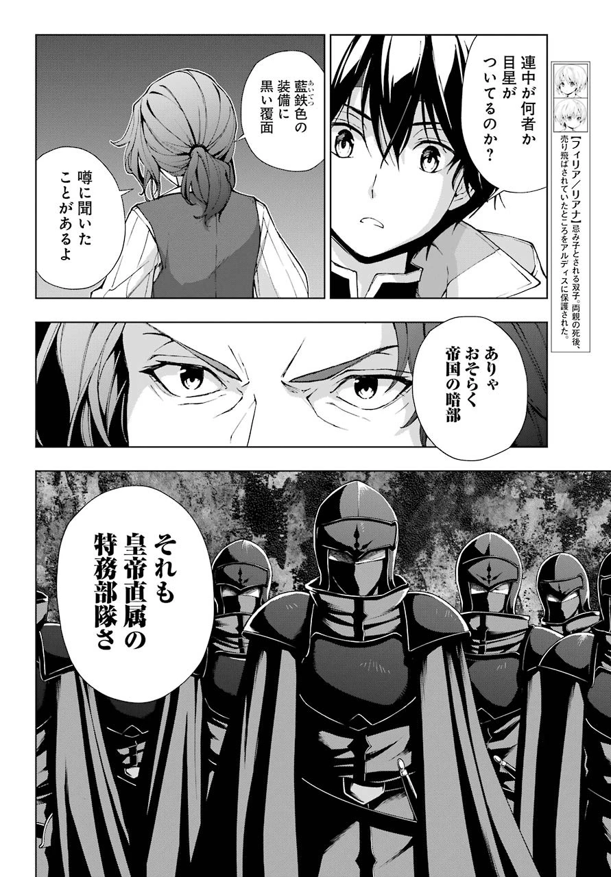 千剣の魔術師と呼ばれた剣士 第22話 - 26
