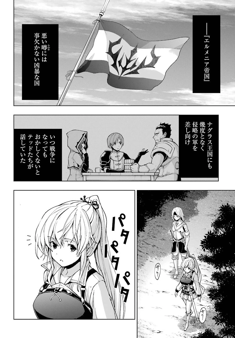 千剣の魔術師と呼ばれた剣士 第22話 - 28
