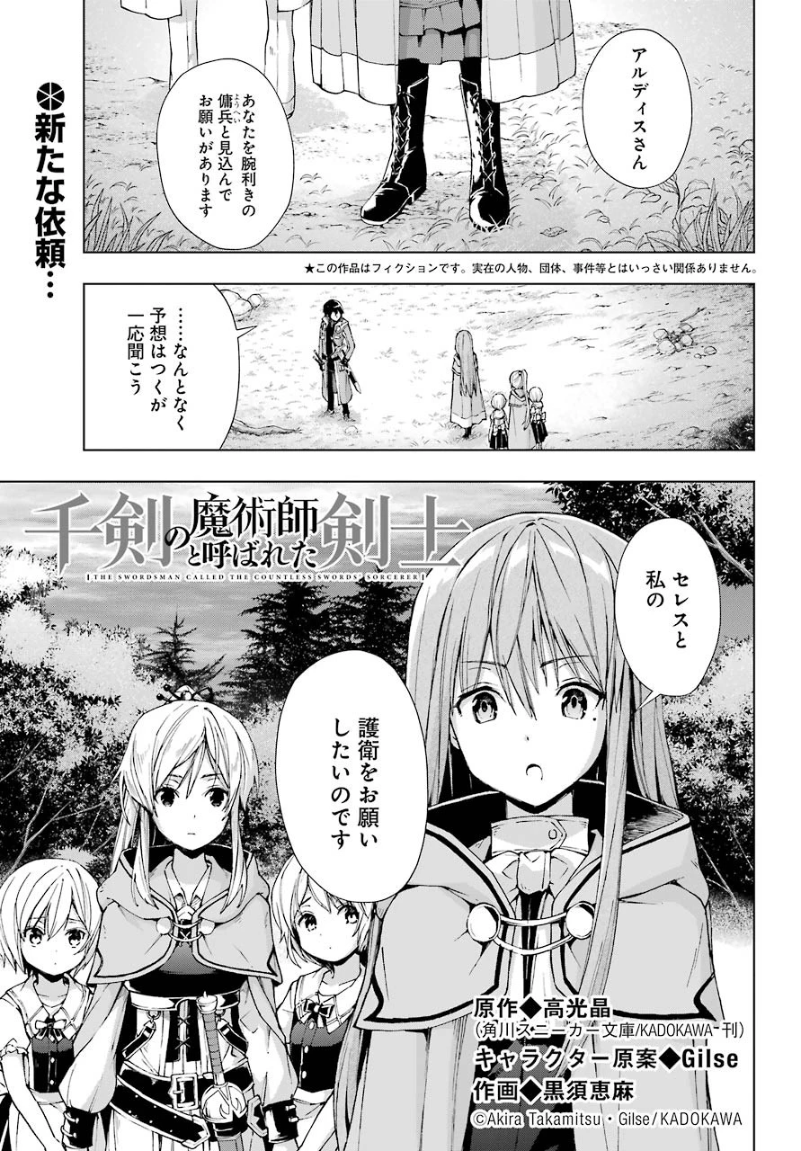 千剣の魔術師と呼ばれた剣士 第23話 - 1