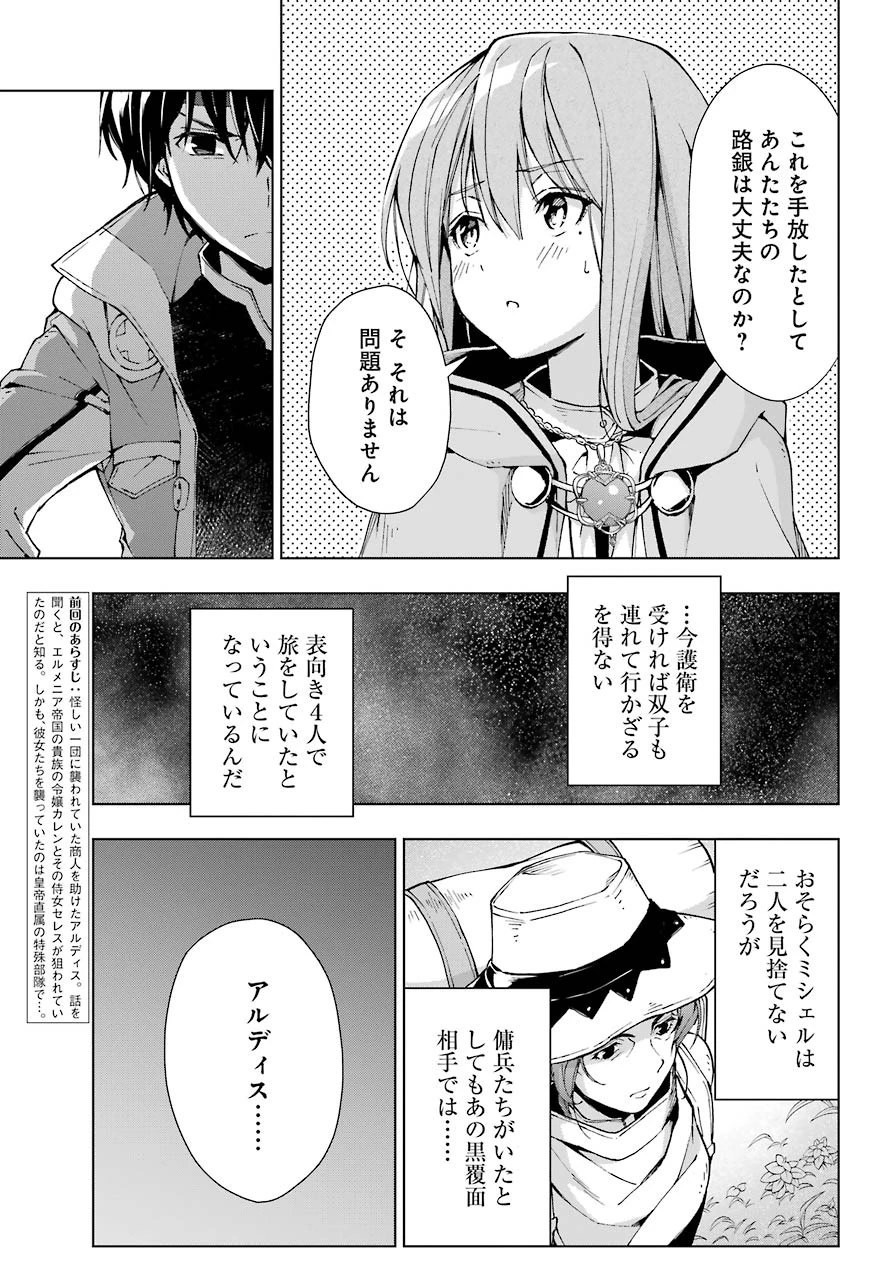 千剣の魔術師と呼ばれた剣士 第23話 - 3