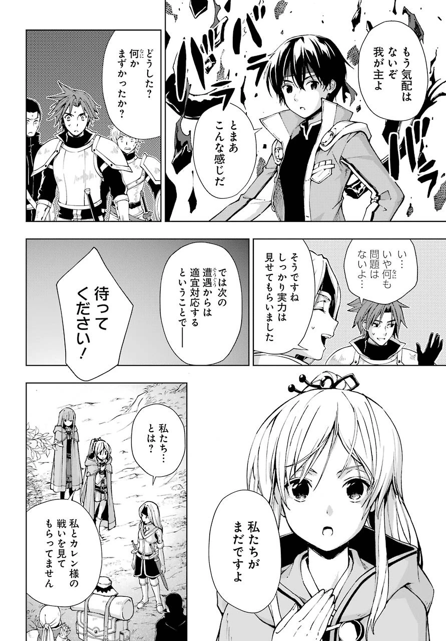 千剣の魔術師と呼ばれた剣士 第23話 - 12