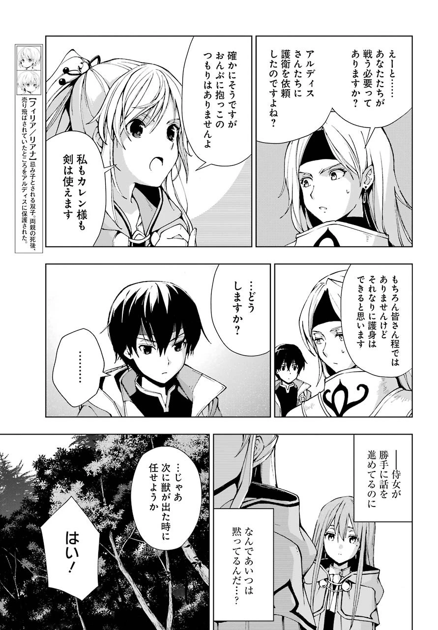 千剣の魔術師と呼ばれた剣士 第23話 - 13