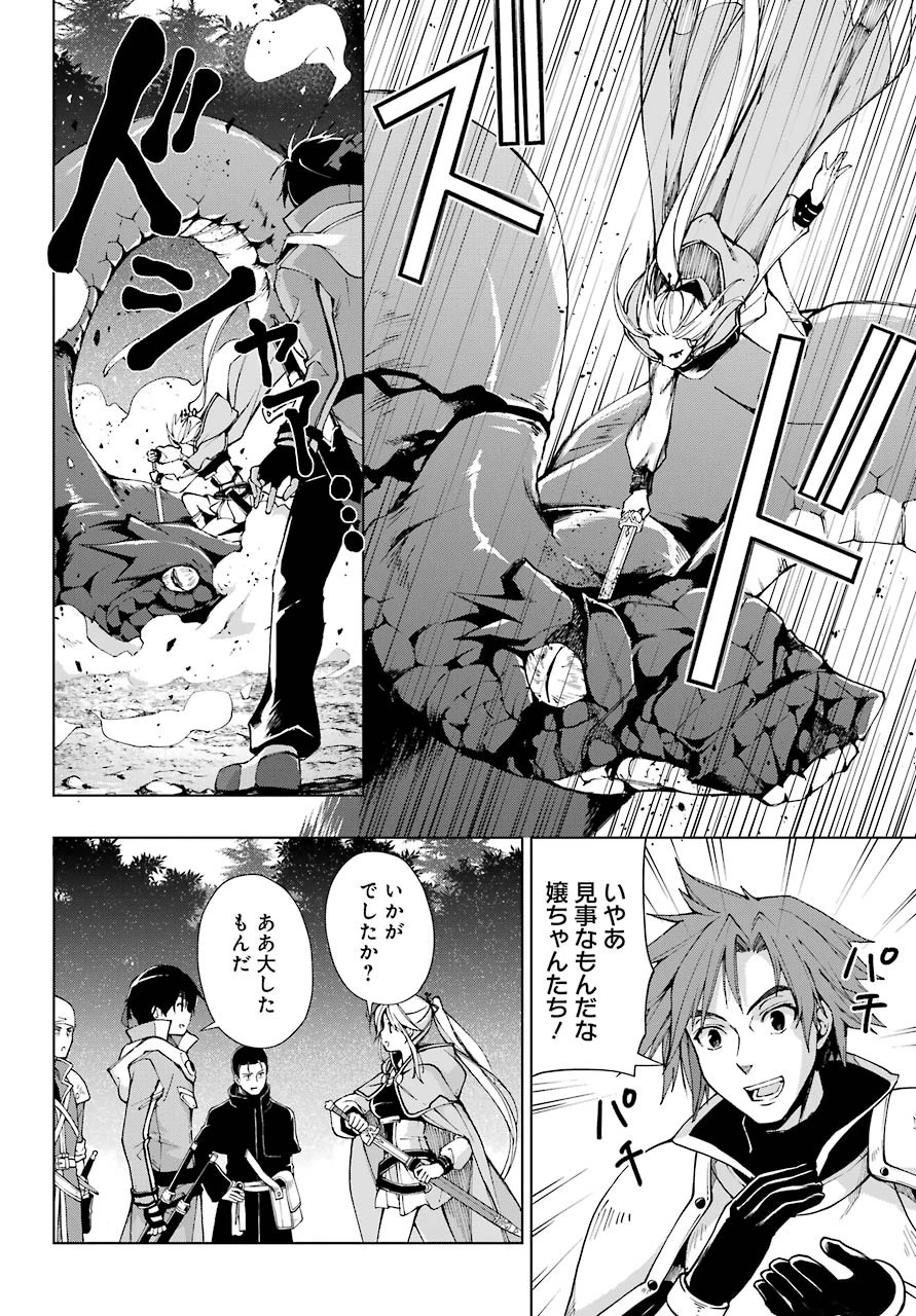 千剣の魔術師と呼ばれた剣士 第23話 - 18