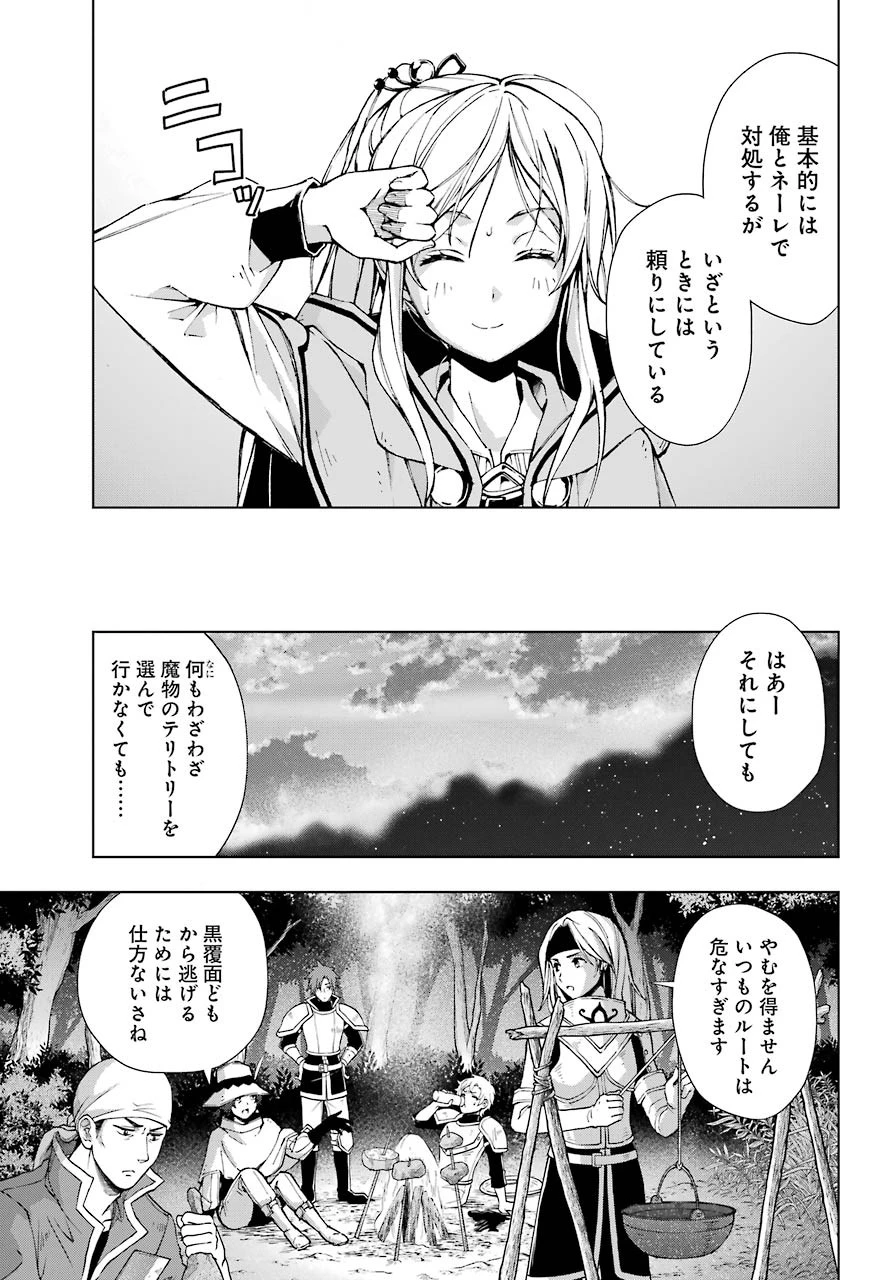 千剣の魔術師と呼ばれた剣士 第23話 - 19