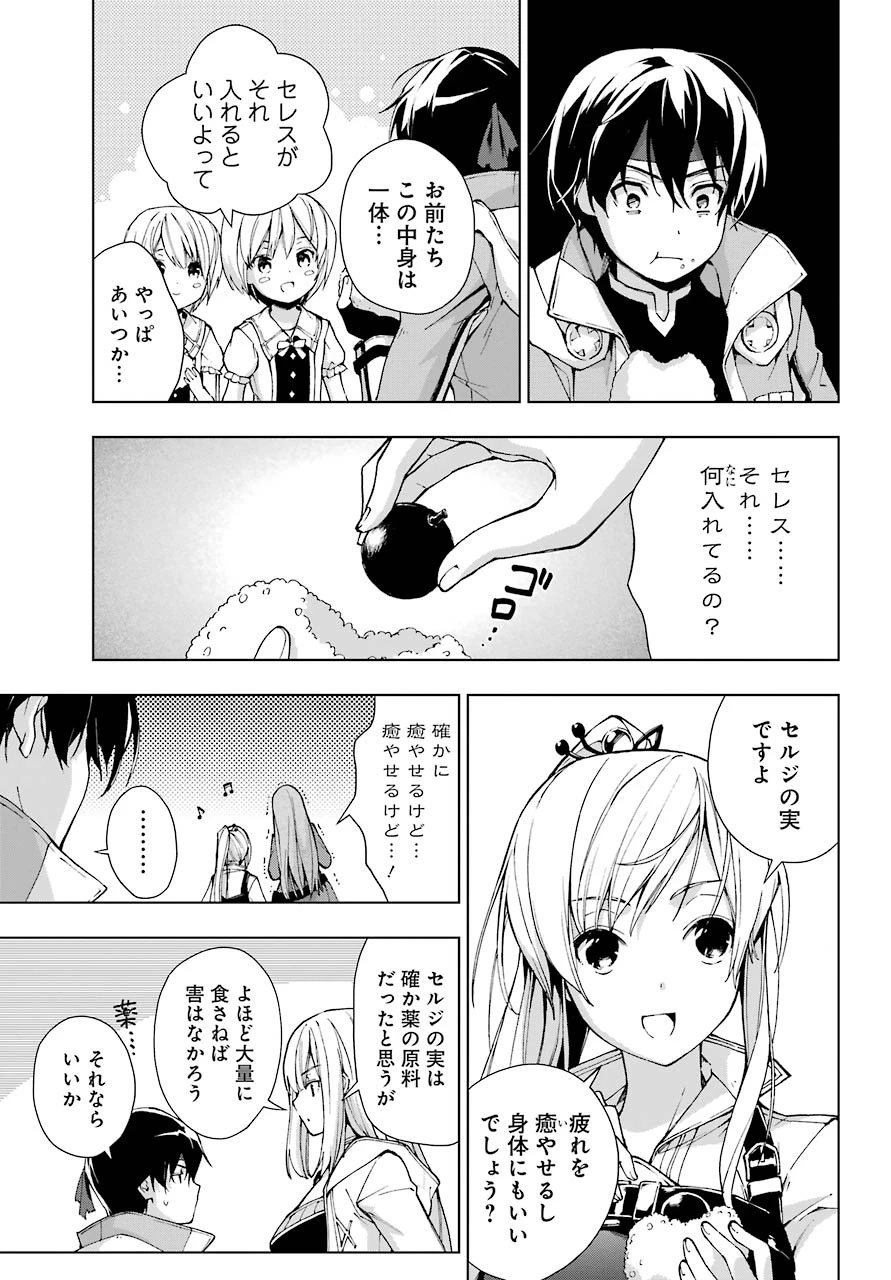 千剣の魔術師と呼ばれた剣士 第23話 - 21
