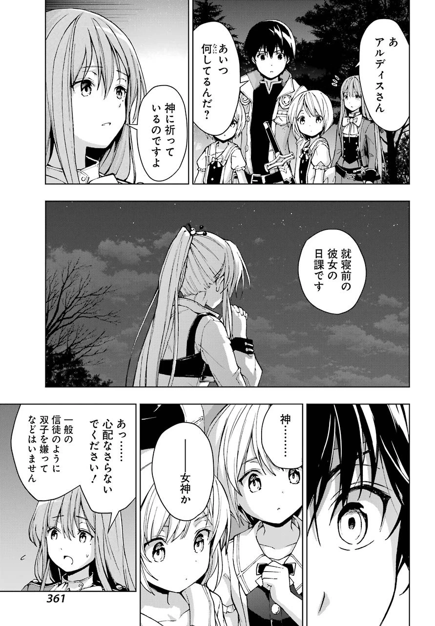 千剣の魔術師と呼ばれた剣士 第23話 - 27