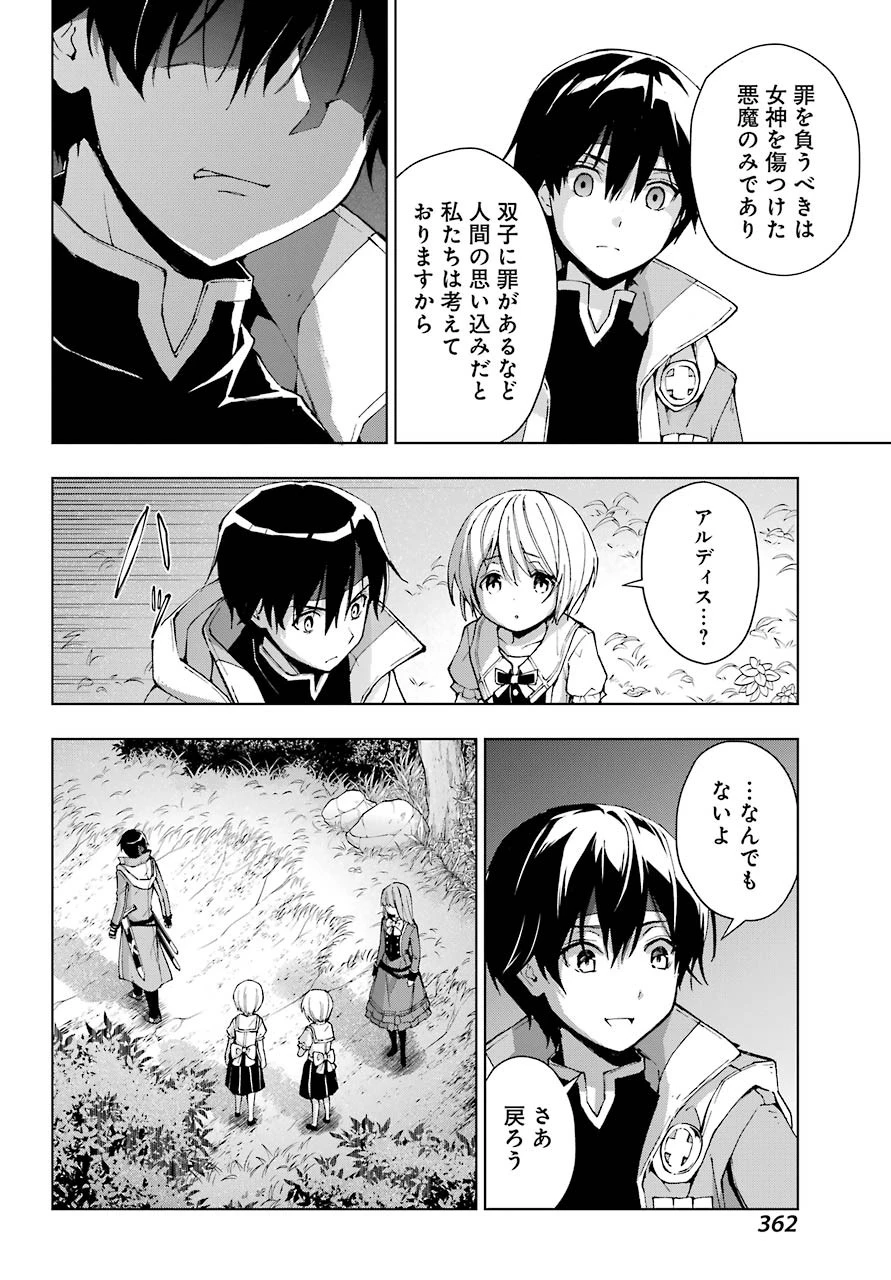 千剣の魔術師と呼ばれた剣士 第23話 - 28