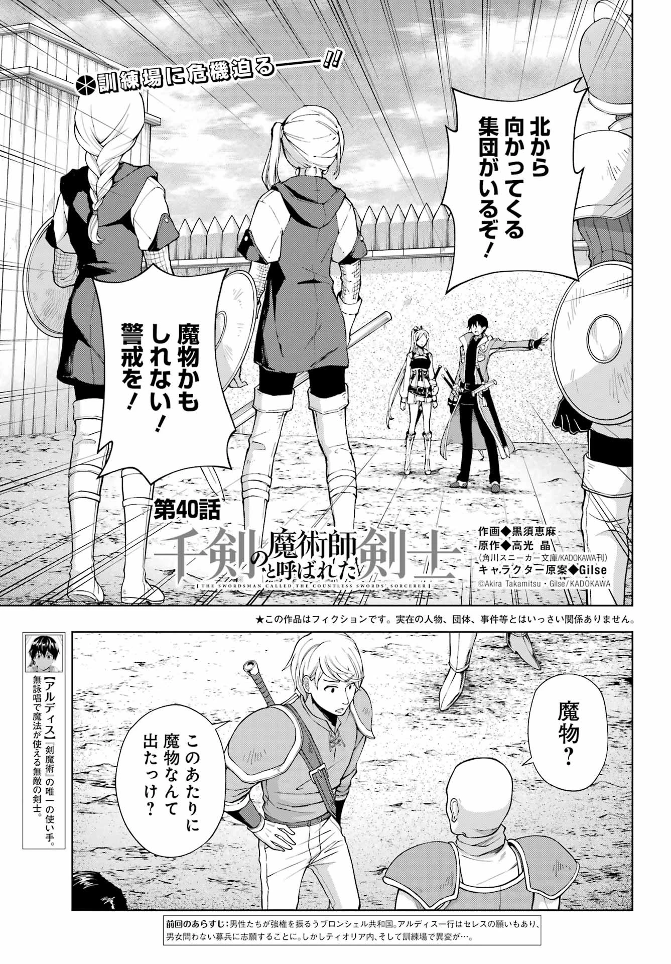 千剣の魔術師と呼ばれた剣士 第40話 - 1