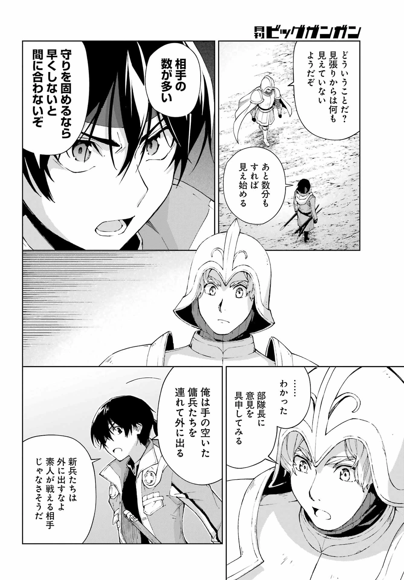 千剣の魔術師と呼ばれた剣士 第40話 - 2