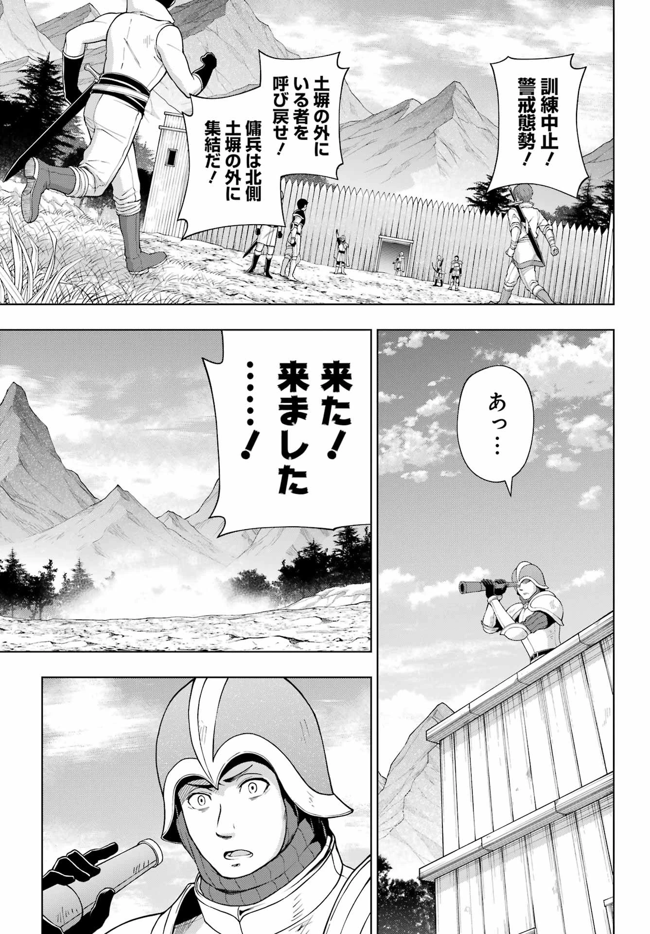 千剣の魔術師と呼ばれた剣士 第40話 - 3