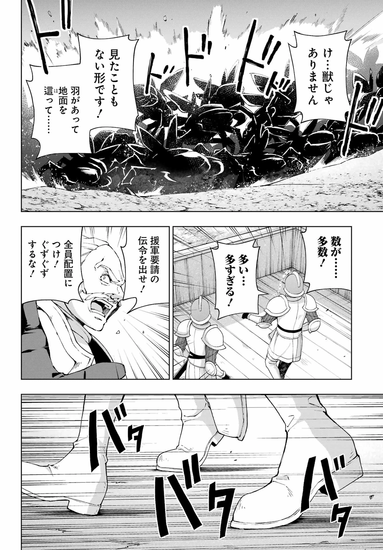 千剣の魔術師と呼ばれた剣士 第40話 - 4