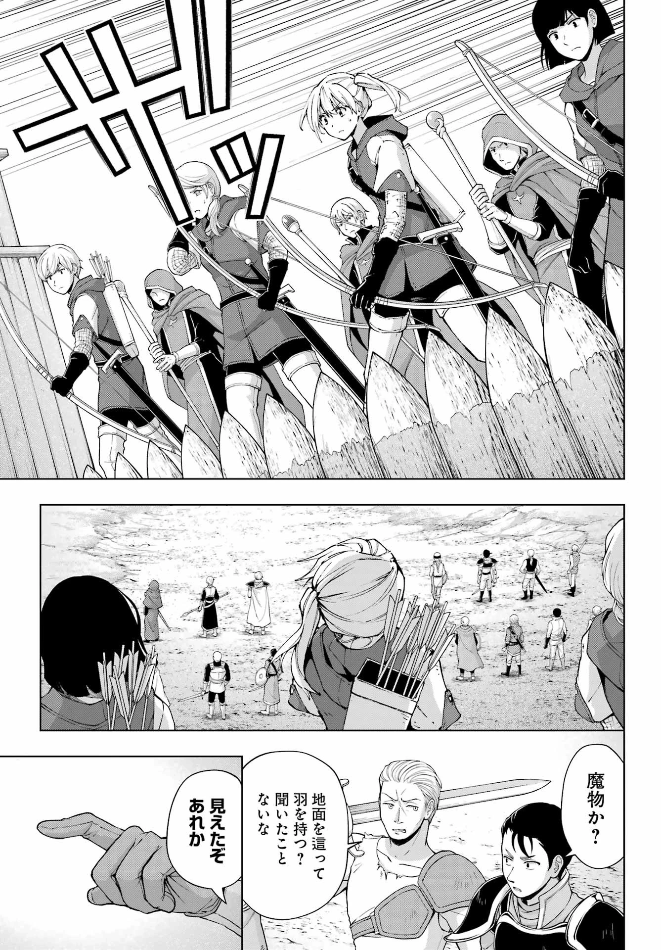千剣の魔術師と呼ばれた剣士 第40話 - 5