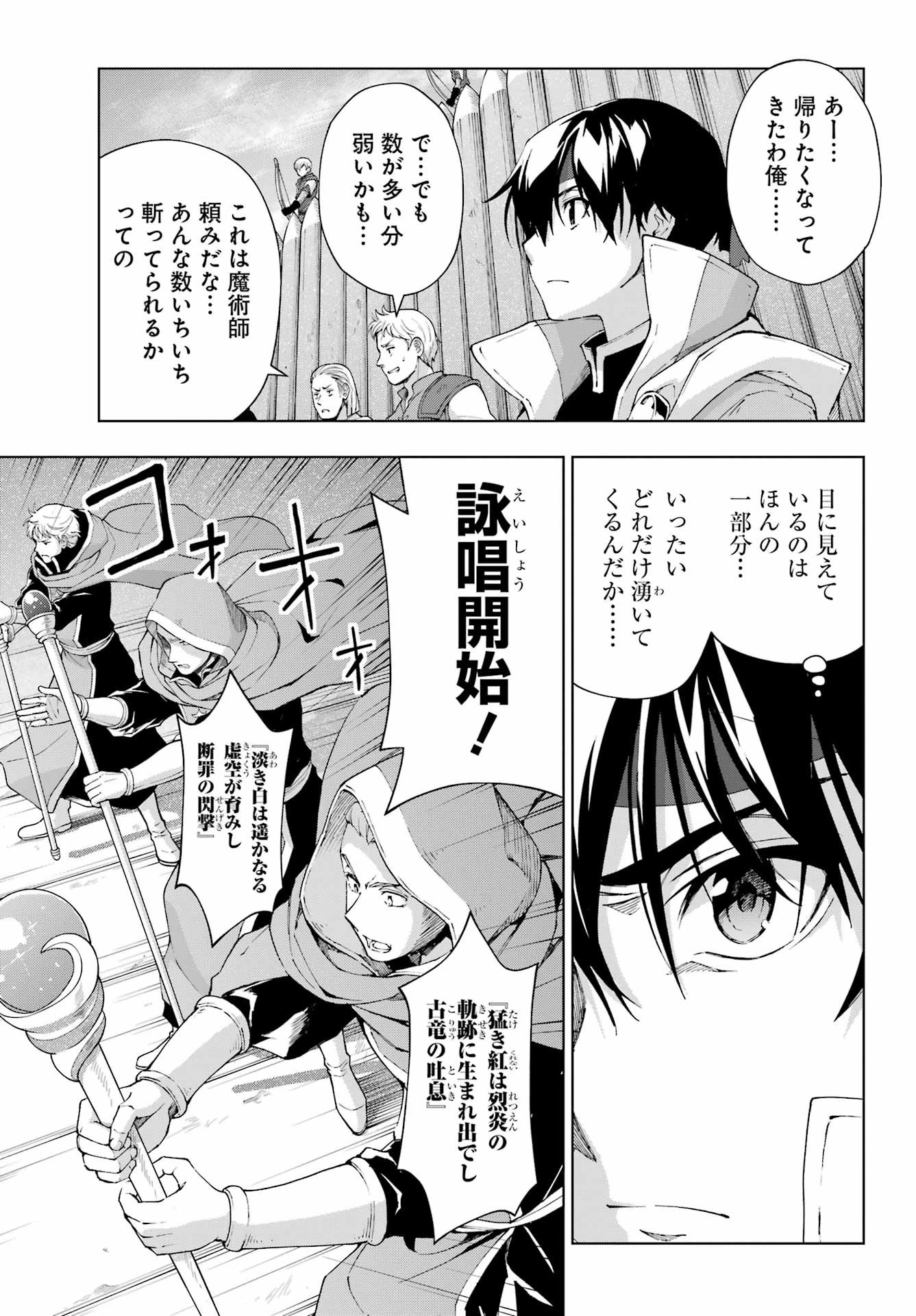 千剣の魔術師と呼ばれた剣士 第40話 - 7