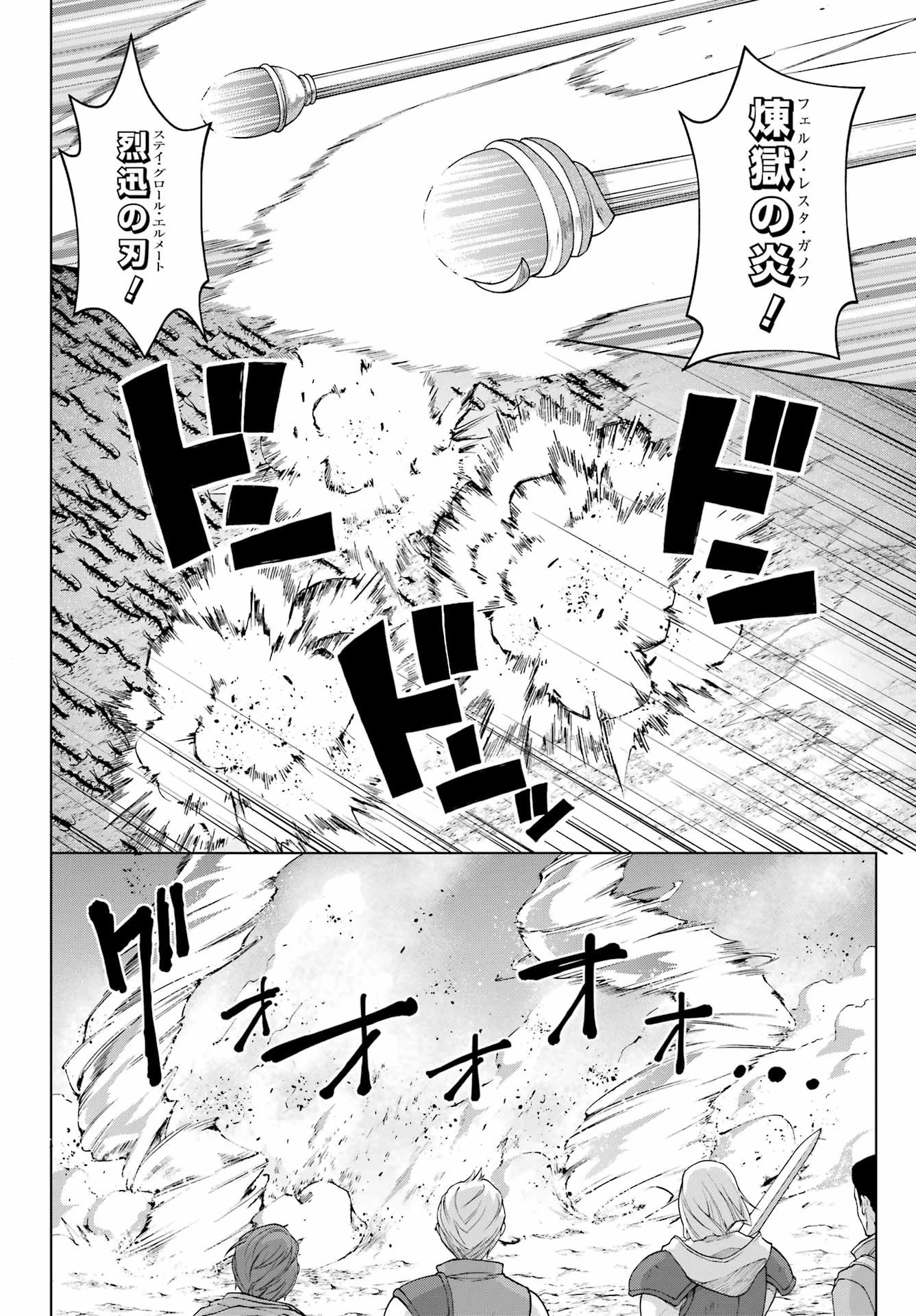 千剣の魔術師と呼ばれた剣士 第40話 - 8