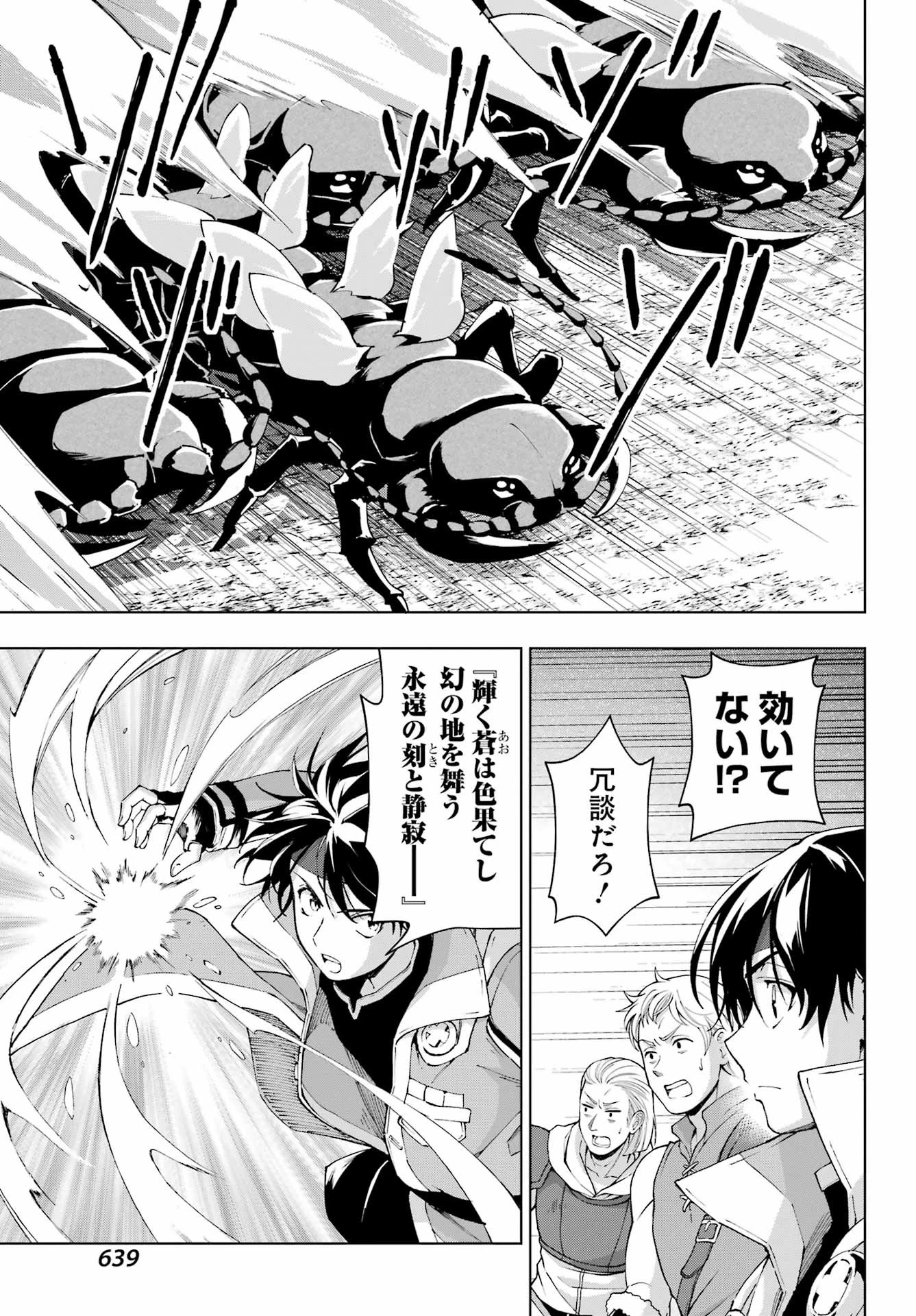 千剣の魔術師と呼ばれた剣士 第40話 - 9