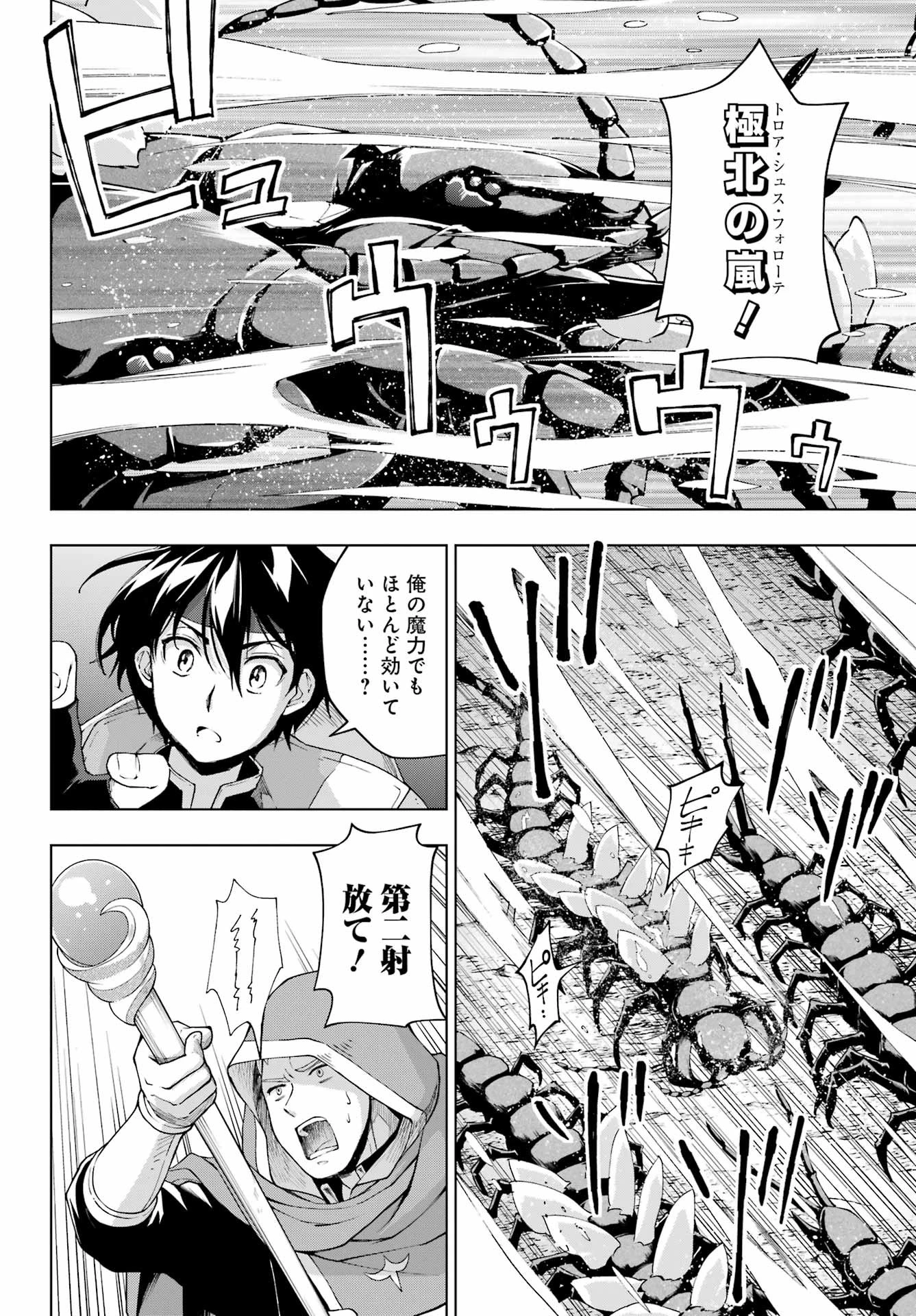 千剣の魔術師と呼ばれた剣士 第40話 - 10