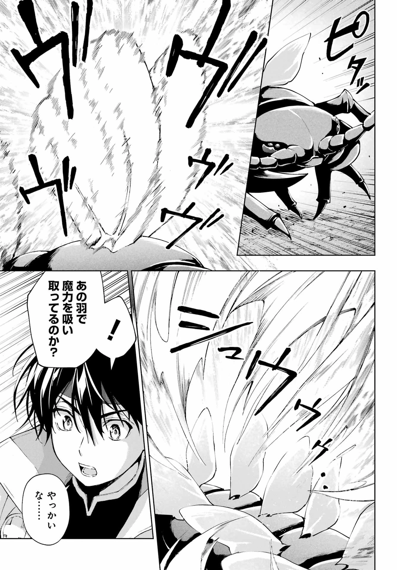 千剣の魔術師と呼ばれた剣士 第40話 - 11