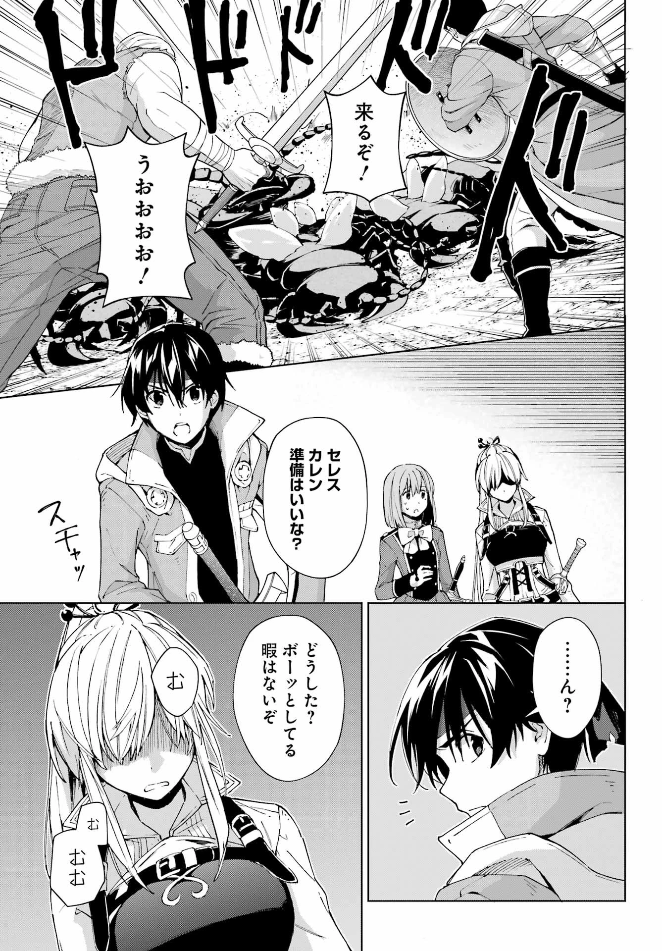 千剣の魔術師と呼ばれた剣士 第40話 - 13