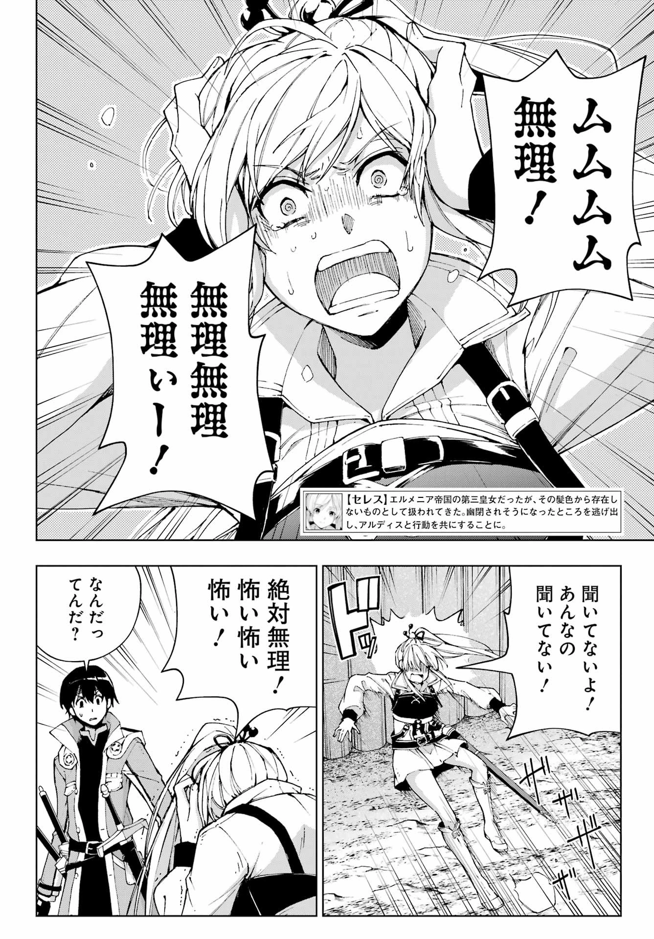 千剣の魔術師と呼ばれた剣士 第40話 - 14
