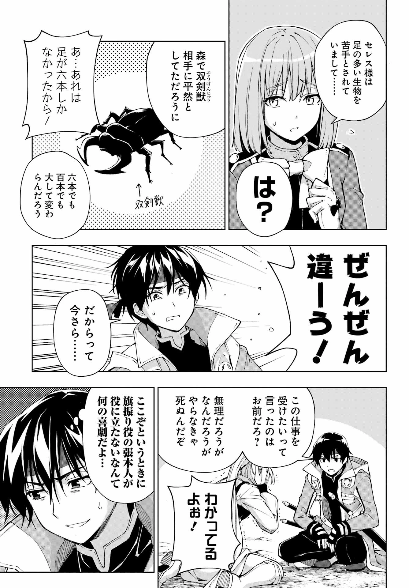 千剣の魔術師と呼ばれた剣士 第40話 - 15