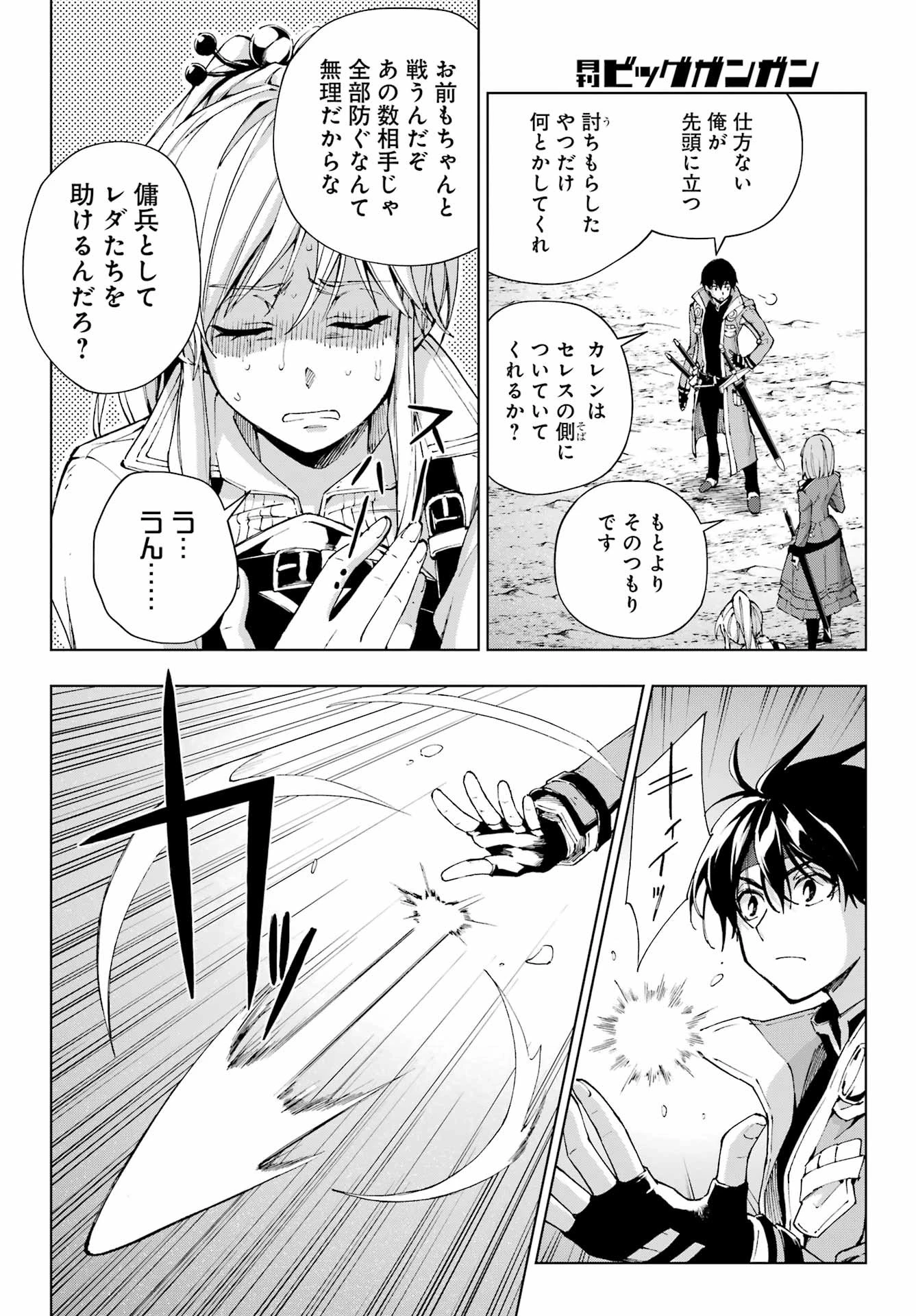 千剣の魔術師と呼ばれた剣士 第40話 - 16