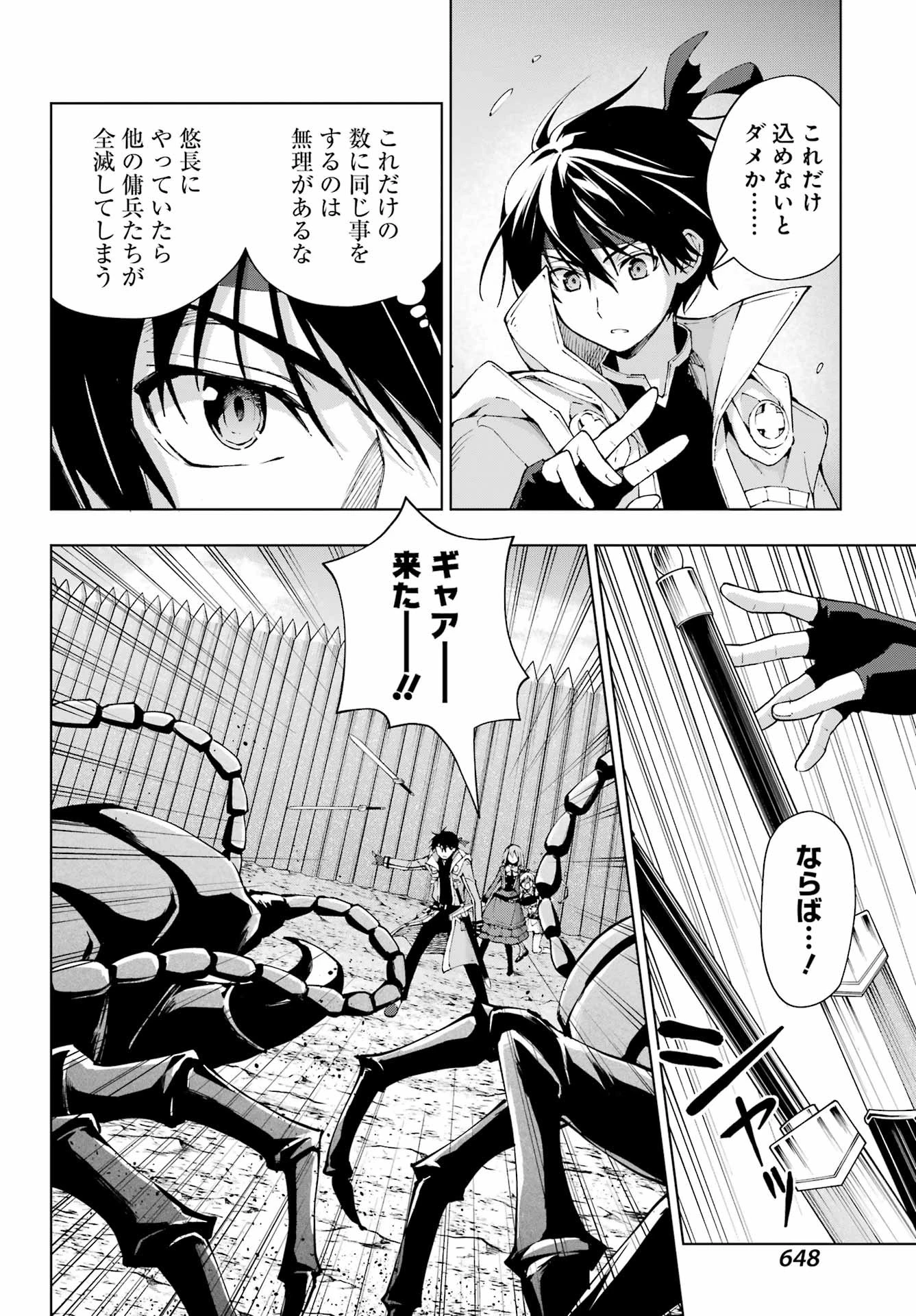 千剣の魔術師と呼ばれた剣士 第40話 - 18